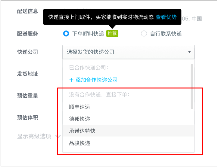 上线了电商 物流配送服务